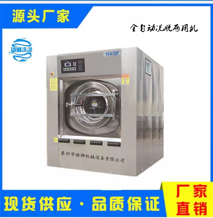 全自動(dòng)洗脫機(jī)