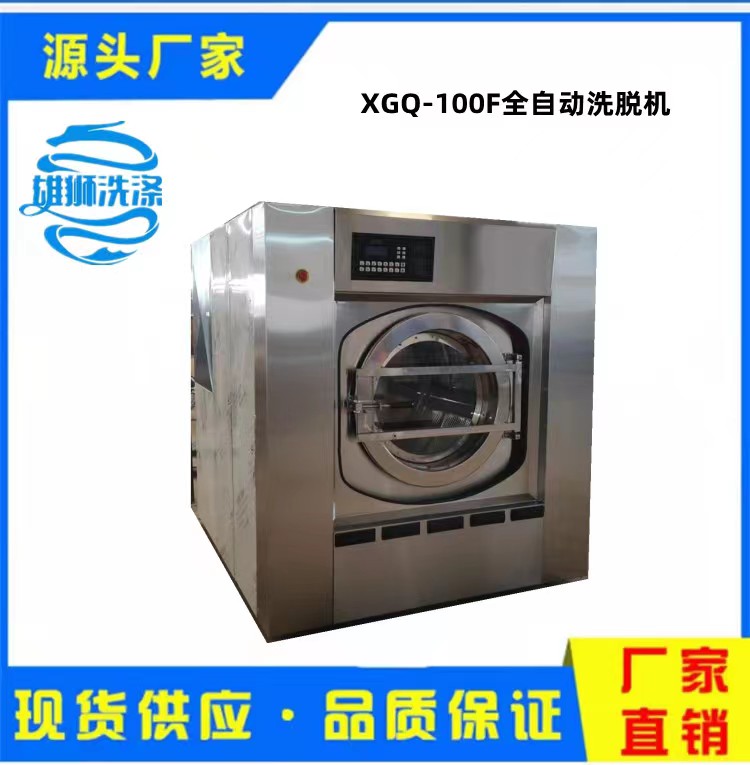 全自動(dòng)工業(yè)洗脫機(jī)