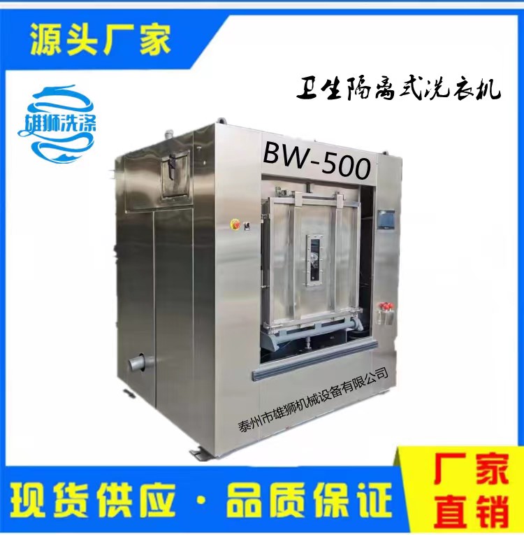 立式醫(yī)用洗衣機(jī)