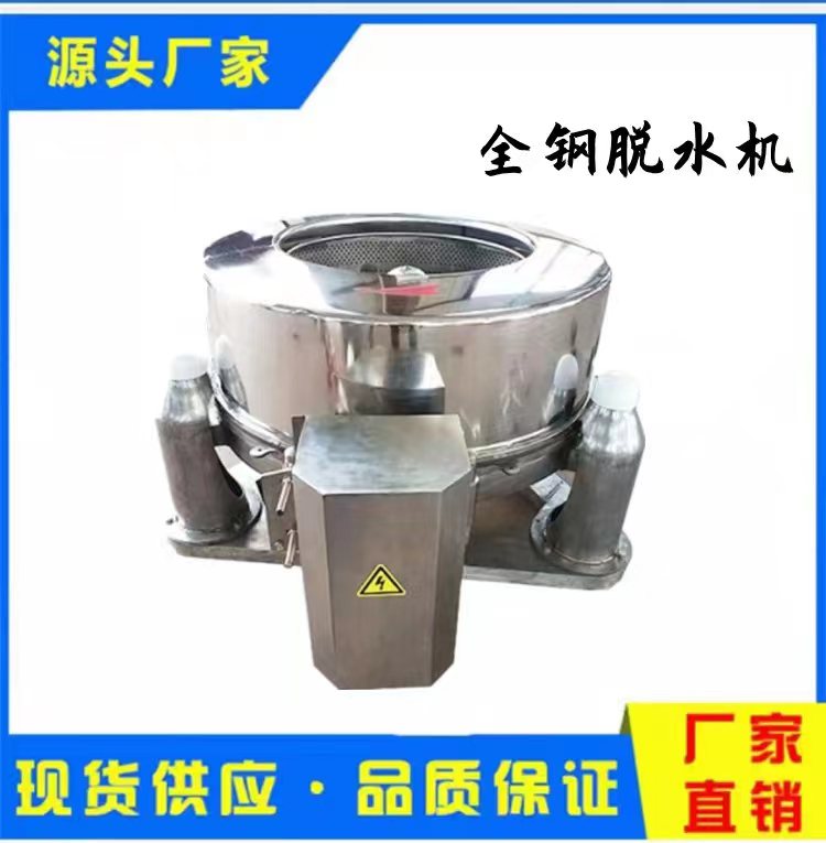 全鋼工業(yè)脫水機(jī)